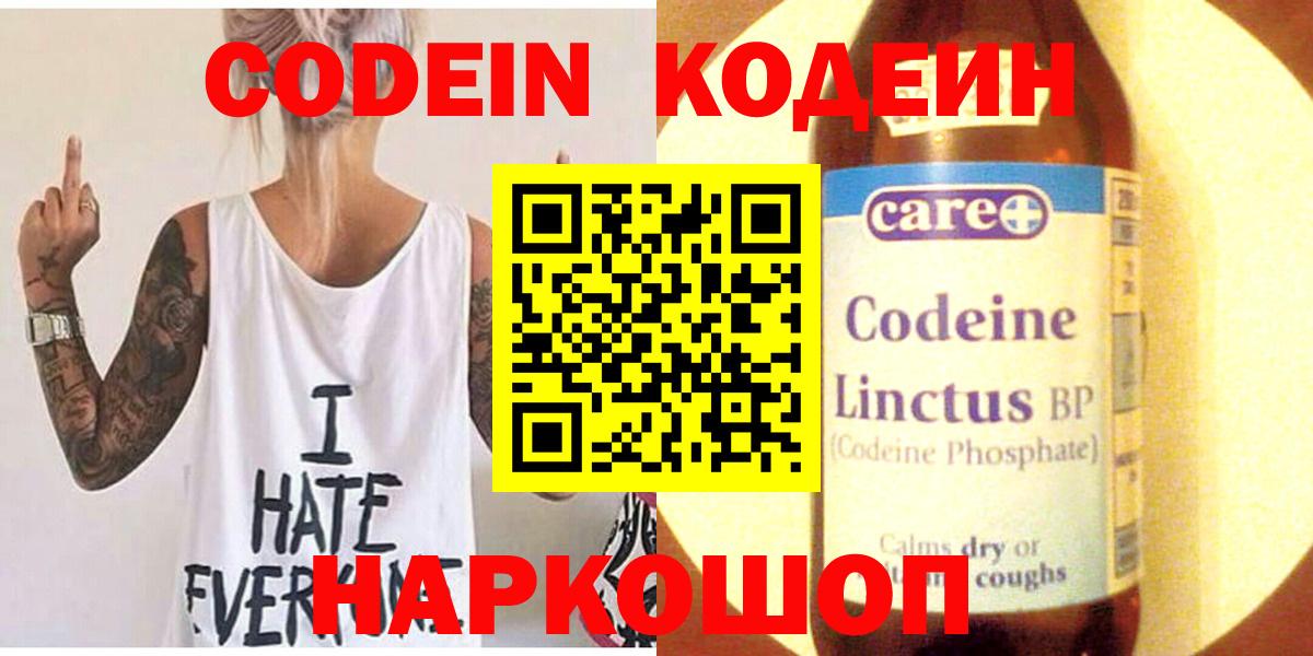 Губкинский  Кодеин Purple Drank  Вход с VPN  Codein напиток Lean (лин) 