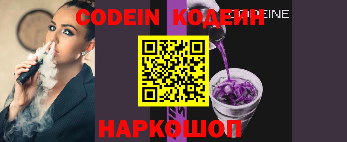 Кодеин напиток Lean (лин) Губкинский