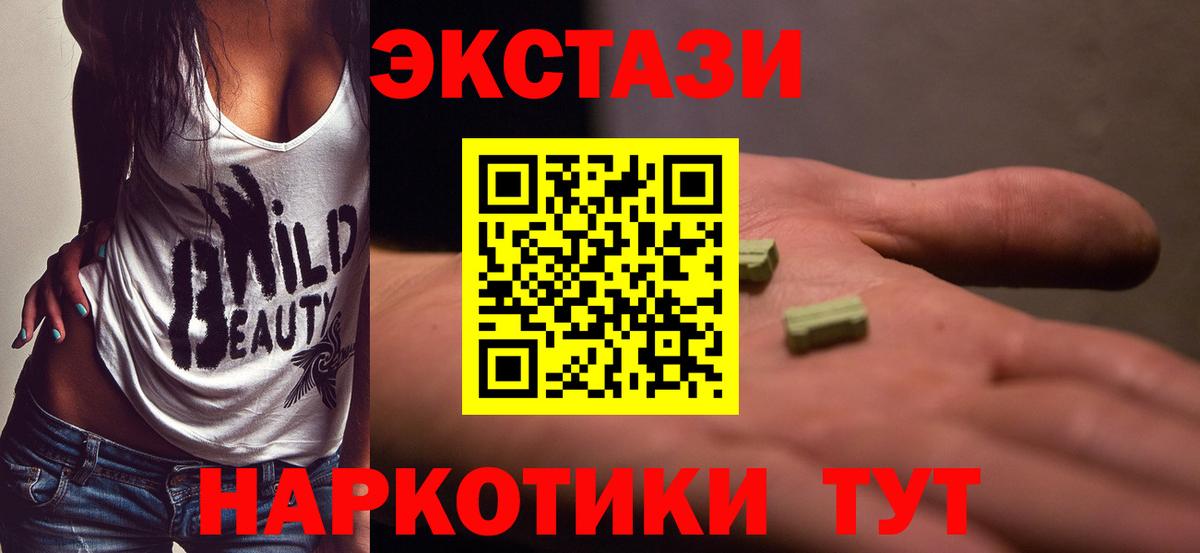 Экстази XTC  Вход с VPN  ЭКСТАЗИ  Ecstasy 280мг  Губкинский 
