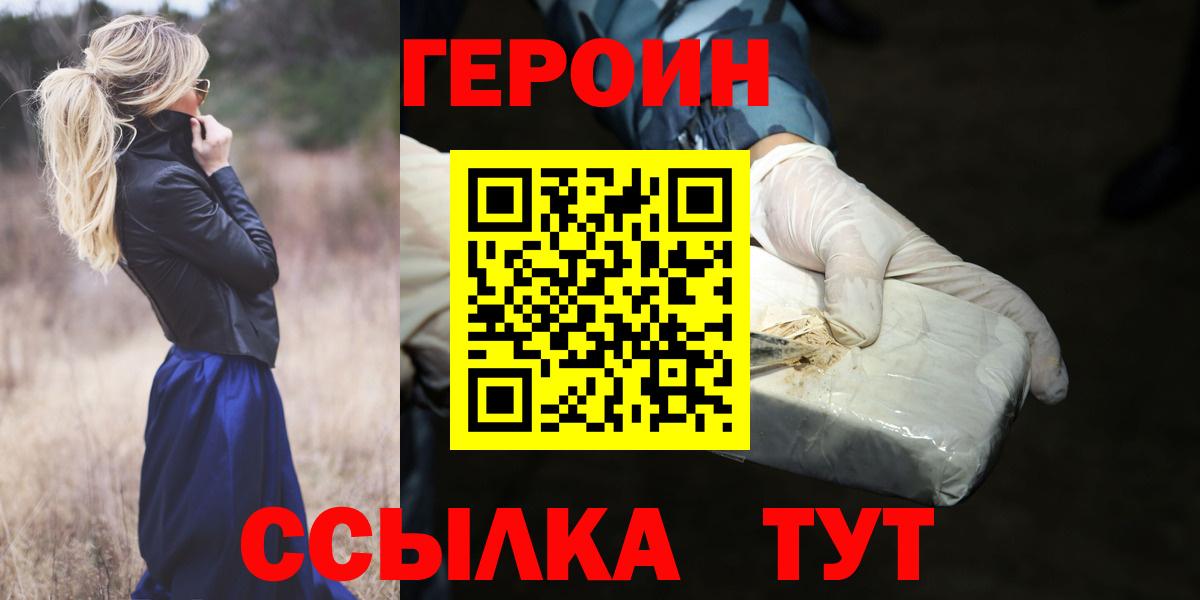 ГЕРОИН хмурый  Вход с VPN  Героин  Губкинский 